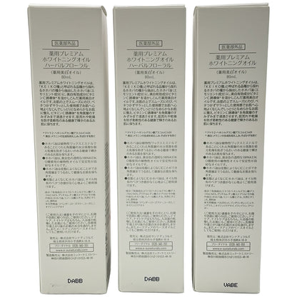 Z000 サンナチュラルズ 薬用プレミアム ホワイトニングオイル ハーバルフローラル 80mLなどセット　ラスト1点！