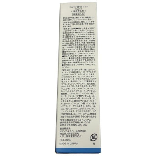 C46P Pesod ペルソナ 育毛トニック Sigma 80ml 2個セット