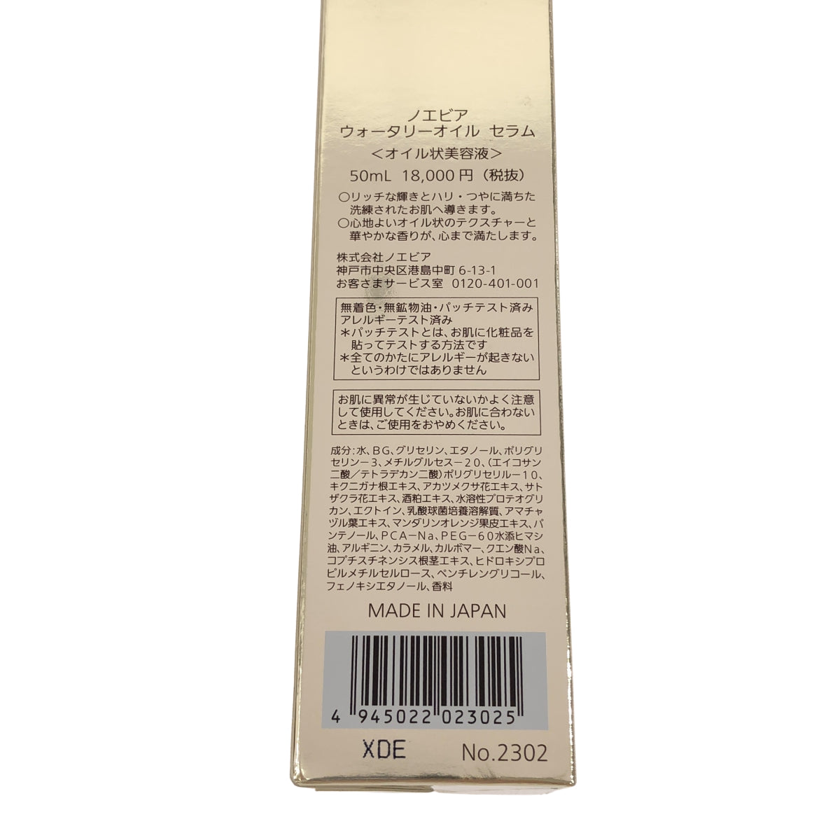Z000 ノエビア ウォータリー オイル セラム 50ml　ラスト1点！