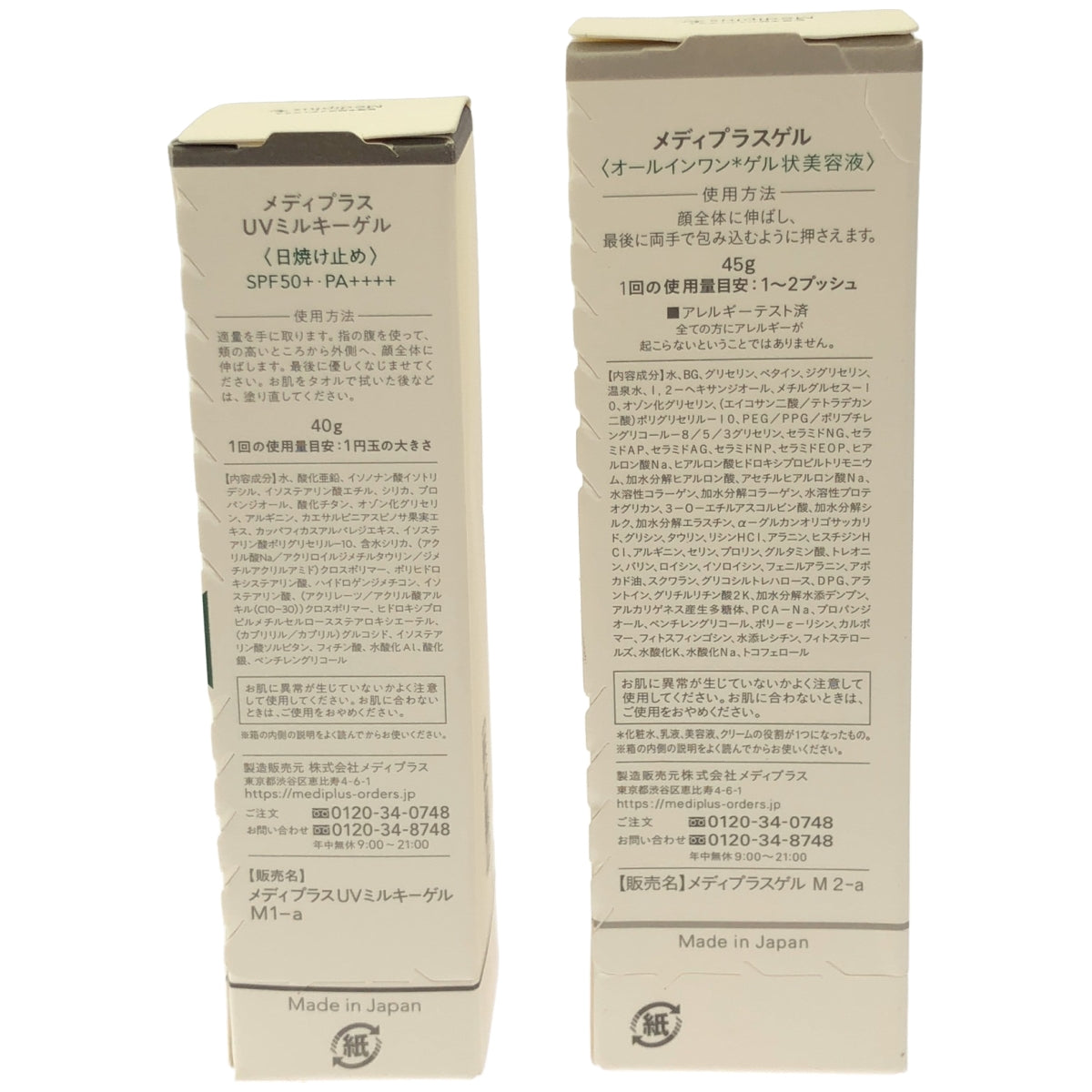 Z000 メディプラス UVミルクジェル SPF50＋・PA++++ 40g & オールインワン * ゲル状美容液 45g 2本セット　ラスト1点！