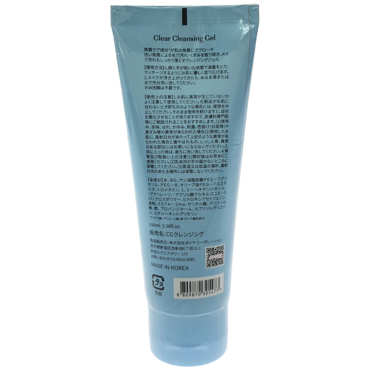 Z000 CG クレンジング 100ml　ラスト1点！