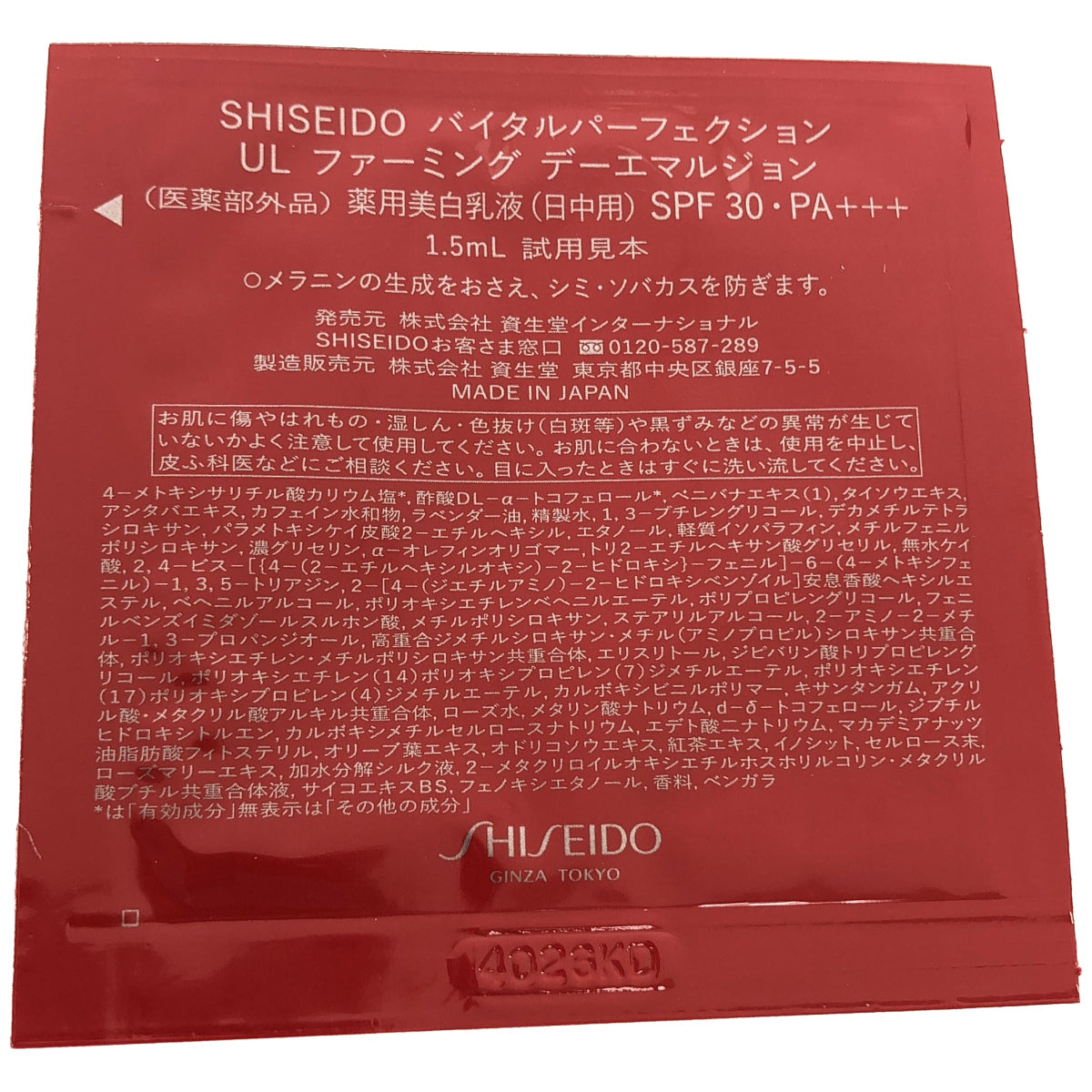 Z000 SHISEIDO 美のめぐりスキンケアセット　ラスト1点！