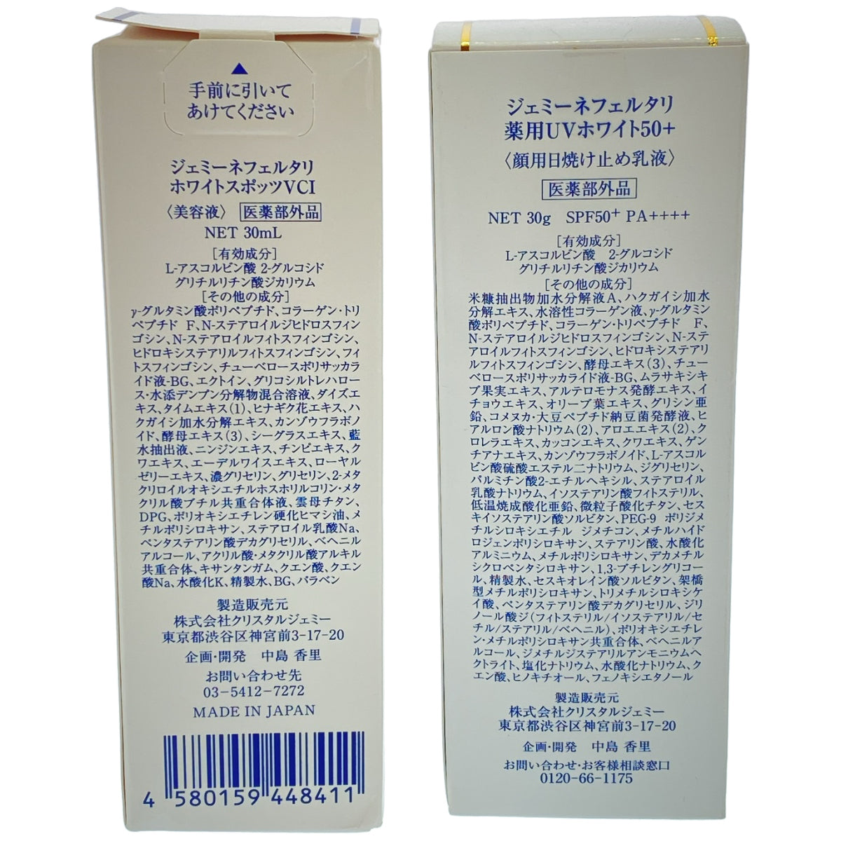Z000 ジェミーネフェルタリ ホワイトスポッツ VC1 30mL & 薬用 UV ホワイト50+ 30g 計2本セット　ラスト1点！
