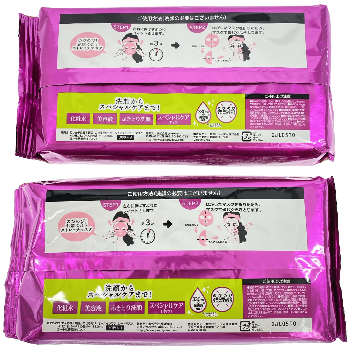 Z000 忙し女子応援!朝活 のせるだけ オールインワン シートマスク 330mL 30枚 計2個セット　ラスト1点！