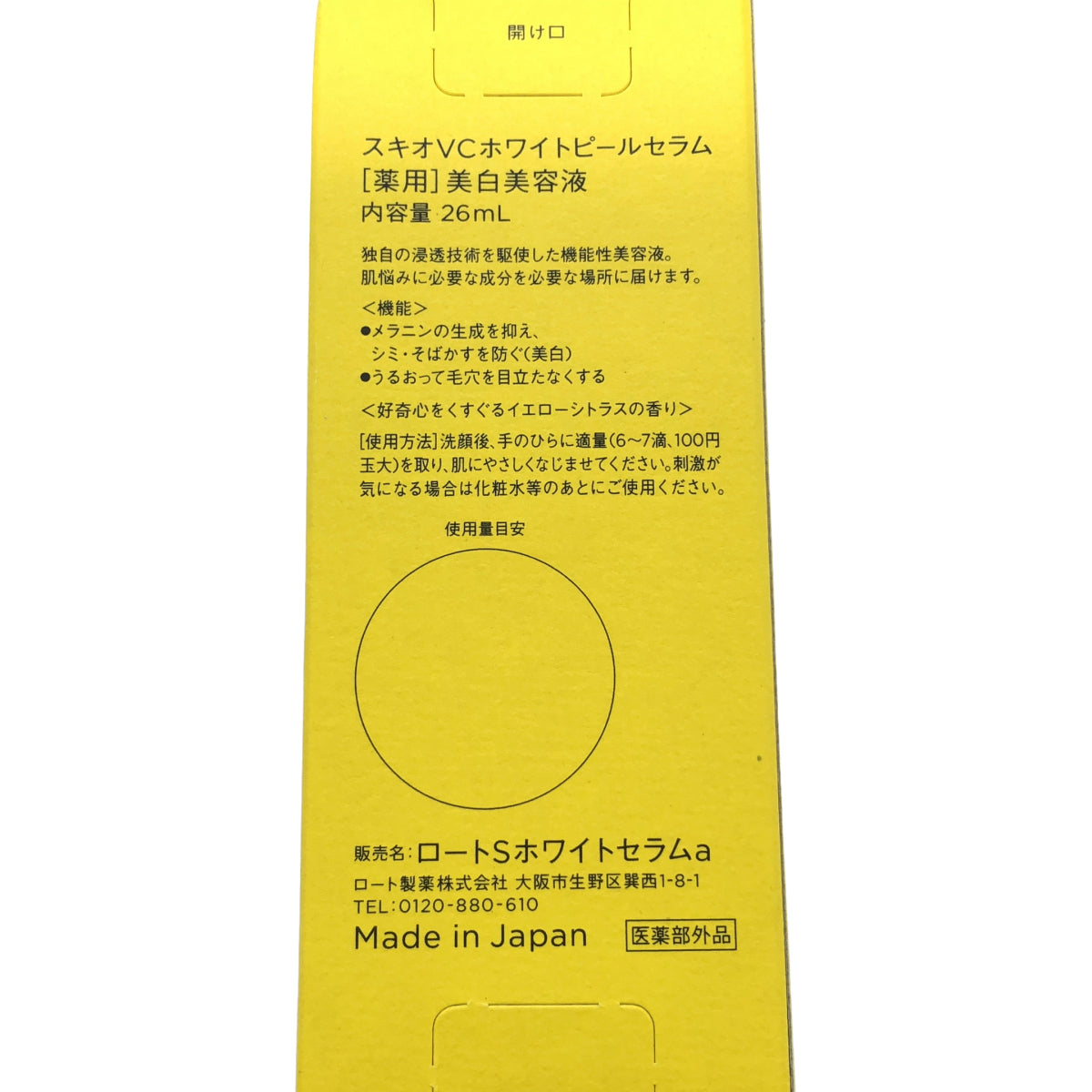 Z000 SKIO VC ホワイトピールセラム 美容液 26ml　ラスト1点！