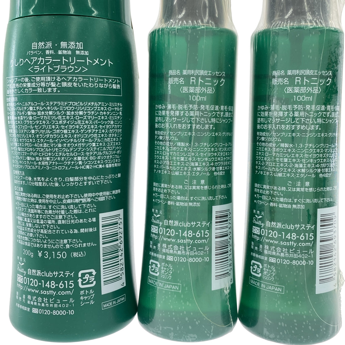 Z000 りしり ヘアカラートリートメント ライトブラウン 200g 1個 & Rトニック 100mL 2個 計3個セット　ラスト1点！