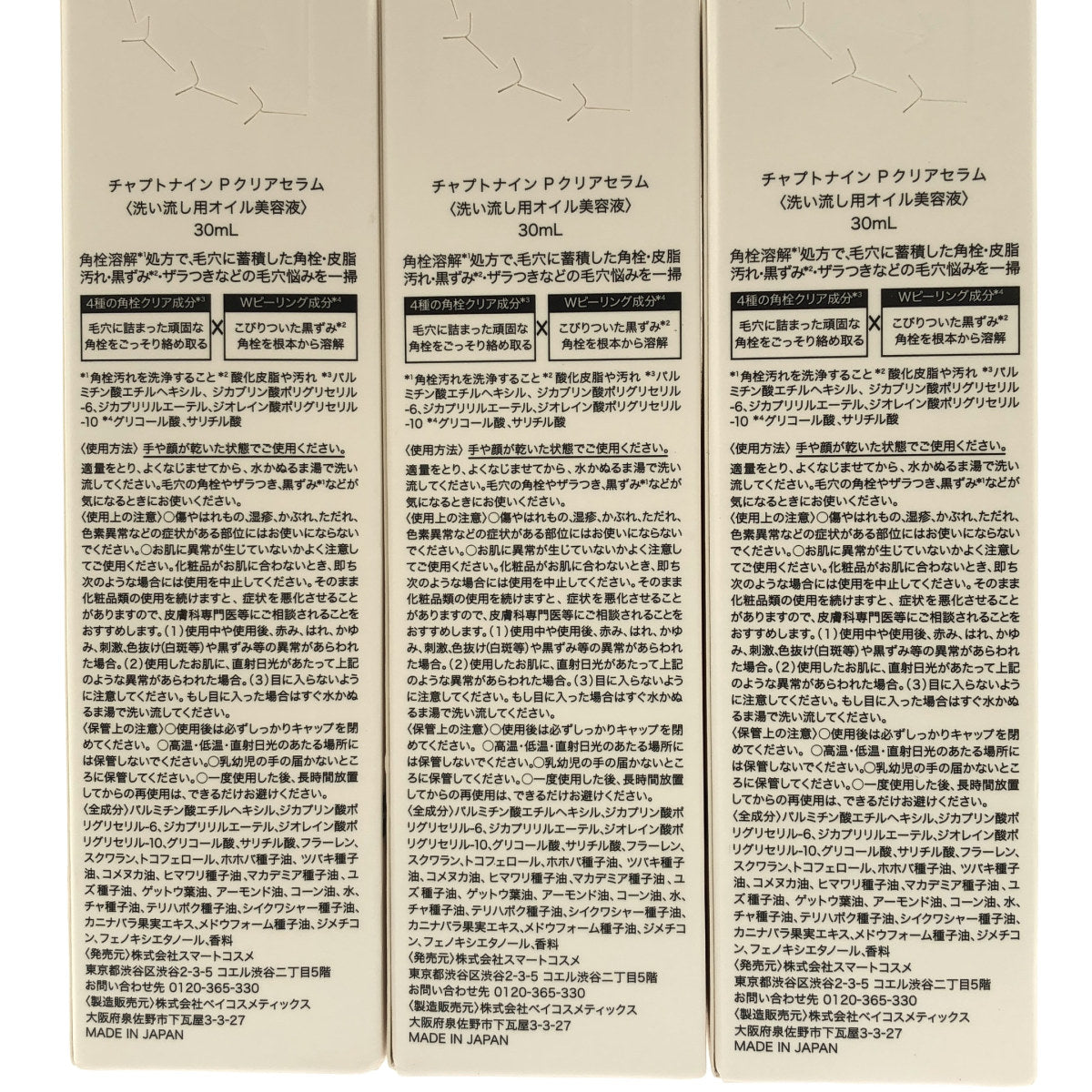 Z000 チャプト ナインPクリアセラム 30mL 計３本セット　ラスト1点！
