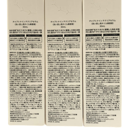 Z000 チャプト ナインPクリアセラム 30mL 計３本セット　ラスト1点！