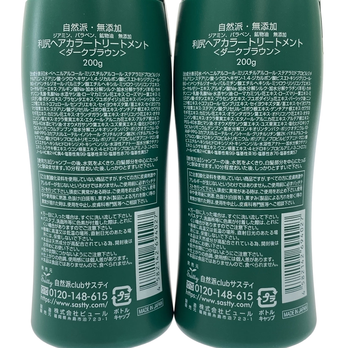 Z000 利尻ヘアーカラートリートメント ダークブラウン 200g 2個セット　ラスト1点！