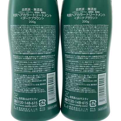 Z000 利尻ヘアーカラートリートメント ダークブラウン 200g 2個セット　ラスト1点！