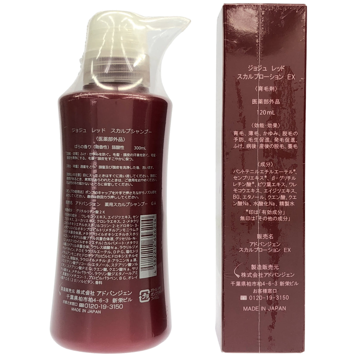 Z000 ジョジュ レッド スカルプシャンプー 300mL & スカルプレーション EX 120mL 計2本セット　ラスト1点！