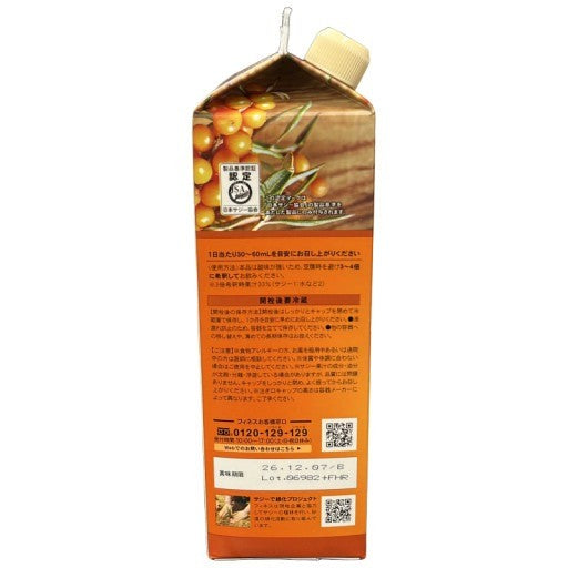 C823 D 豊潤サジー Sajiberry 鉄分補給 ビタミンC 100%天然 オーガニック 栄養機能食品 1000ml●賞味期限：2026/12/07～