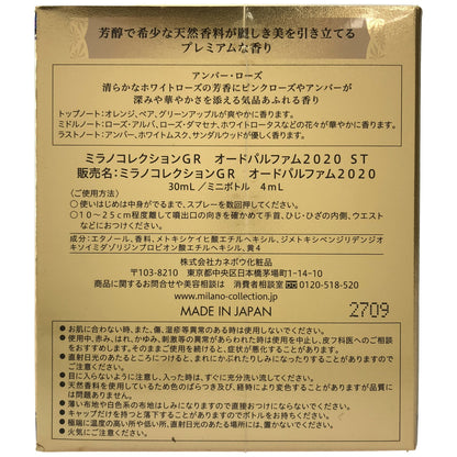 Z000 カネボウ ミラノコレクション GR オードパルファム2020 ST 30ml+4ml(ミニボトル)　ラスト1点！