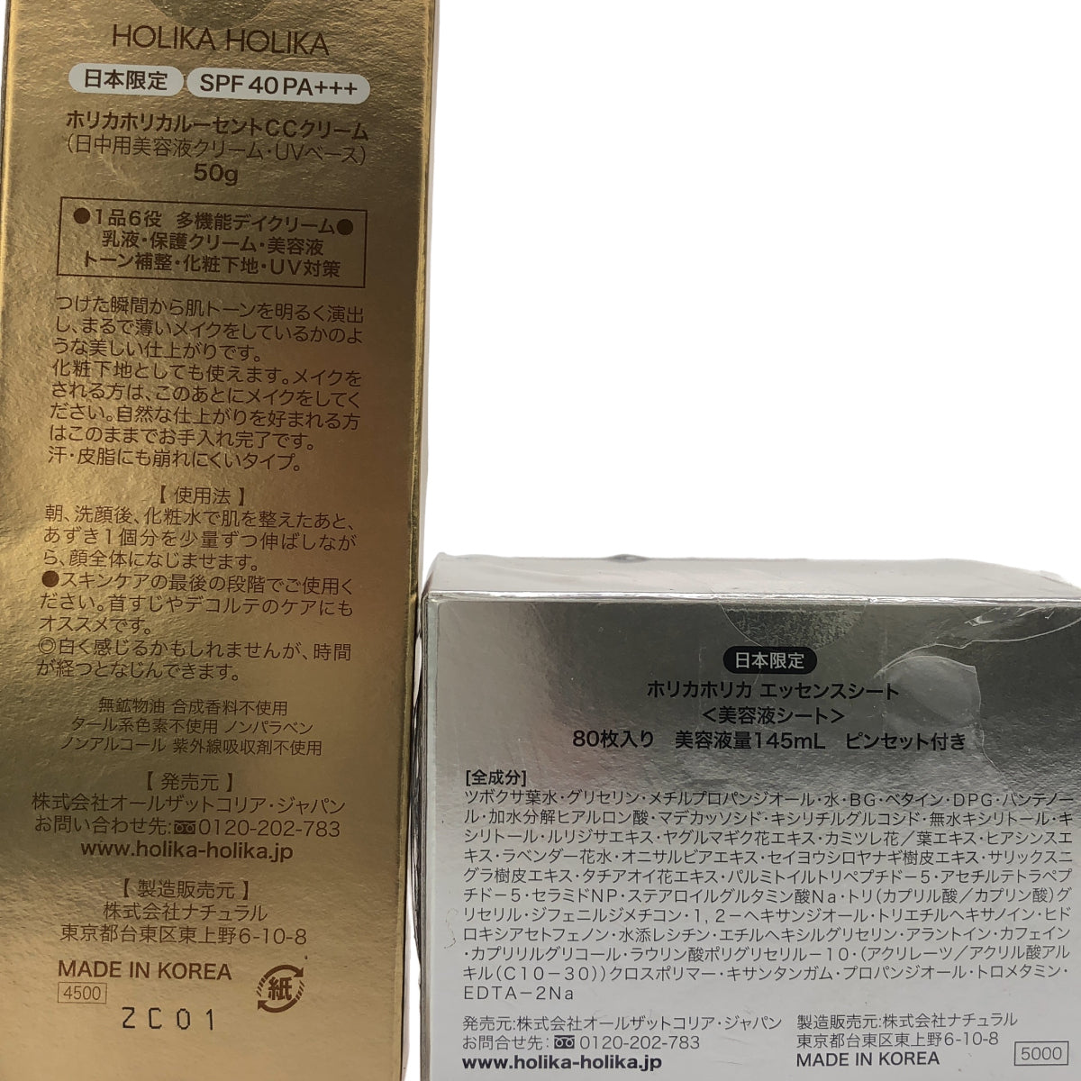 Z000 ホリカホリカ エッセンスシート 80枚 145mL & ルーセントCCクリーム 50g 計2個セット　ラスト1点！