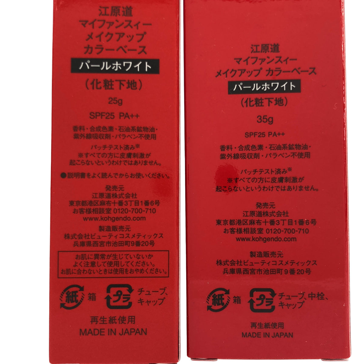 Z000 江原道 マイファンスィー メイクアップ カラーベース パールホワイト 35g & 25g 計2本セット　ラスト1点！