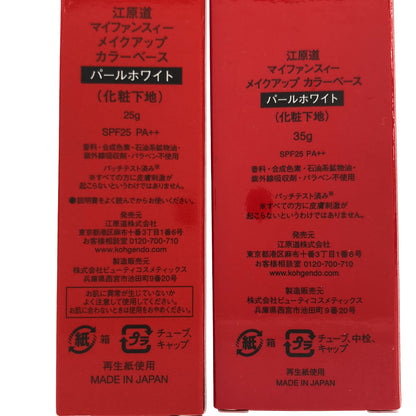 Z000 江原道 マイファンスィー メイクアップ カラーベース パールホワイト 35g & 25g 計2本セット　ラスト1点！