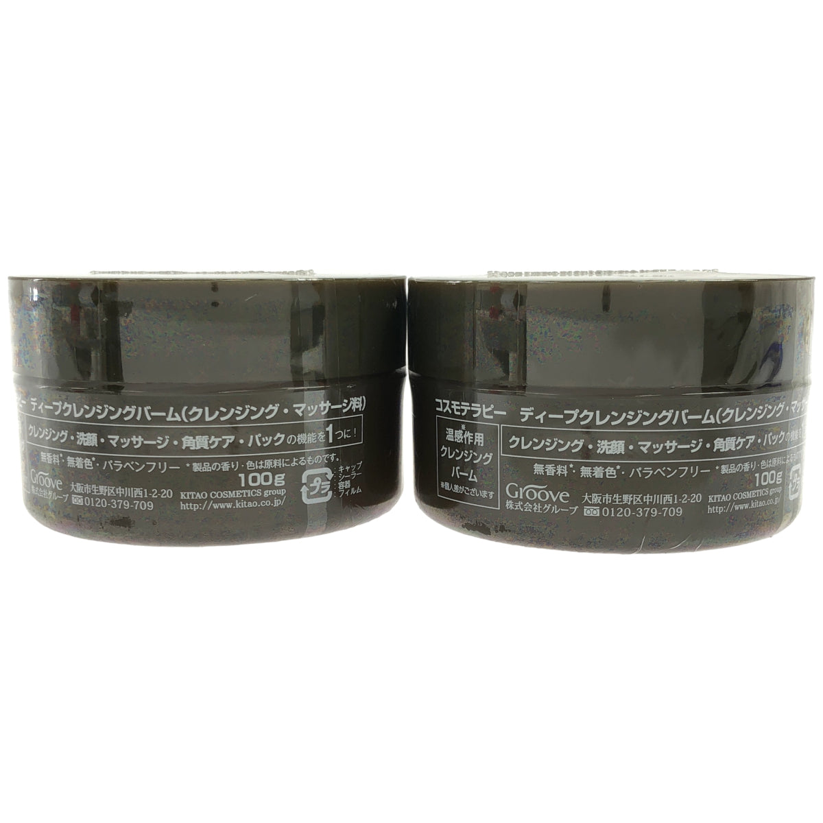 Z000 コスモテラピー ディープクレンジングバーム 100g 計2個セット　ラスト1点！
