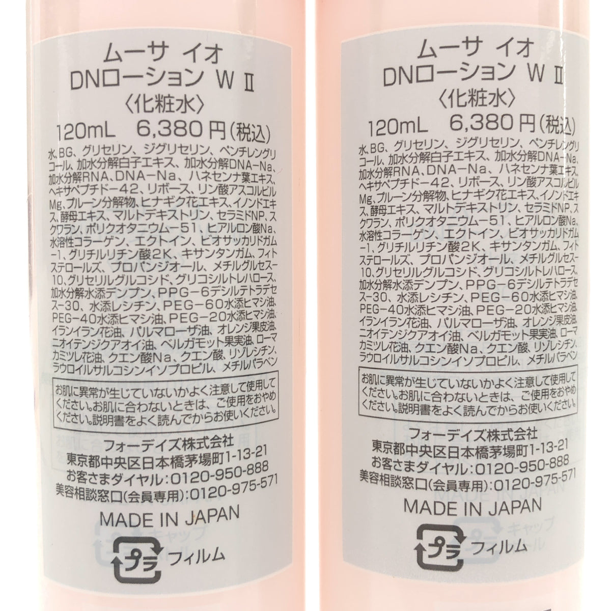 Z000 ムーサ イオ DN ローション W 2 120mL 計2本セット　ラスト1点！