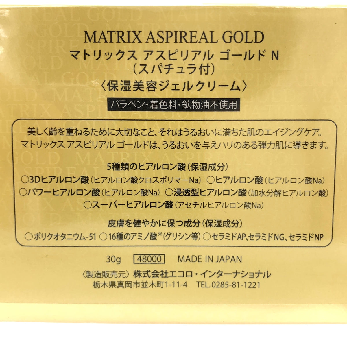 Z000 LA BEAUTE ラボーテ マトリックスアスピリアルゴールド 30g　ラスト1点！