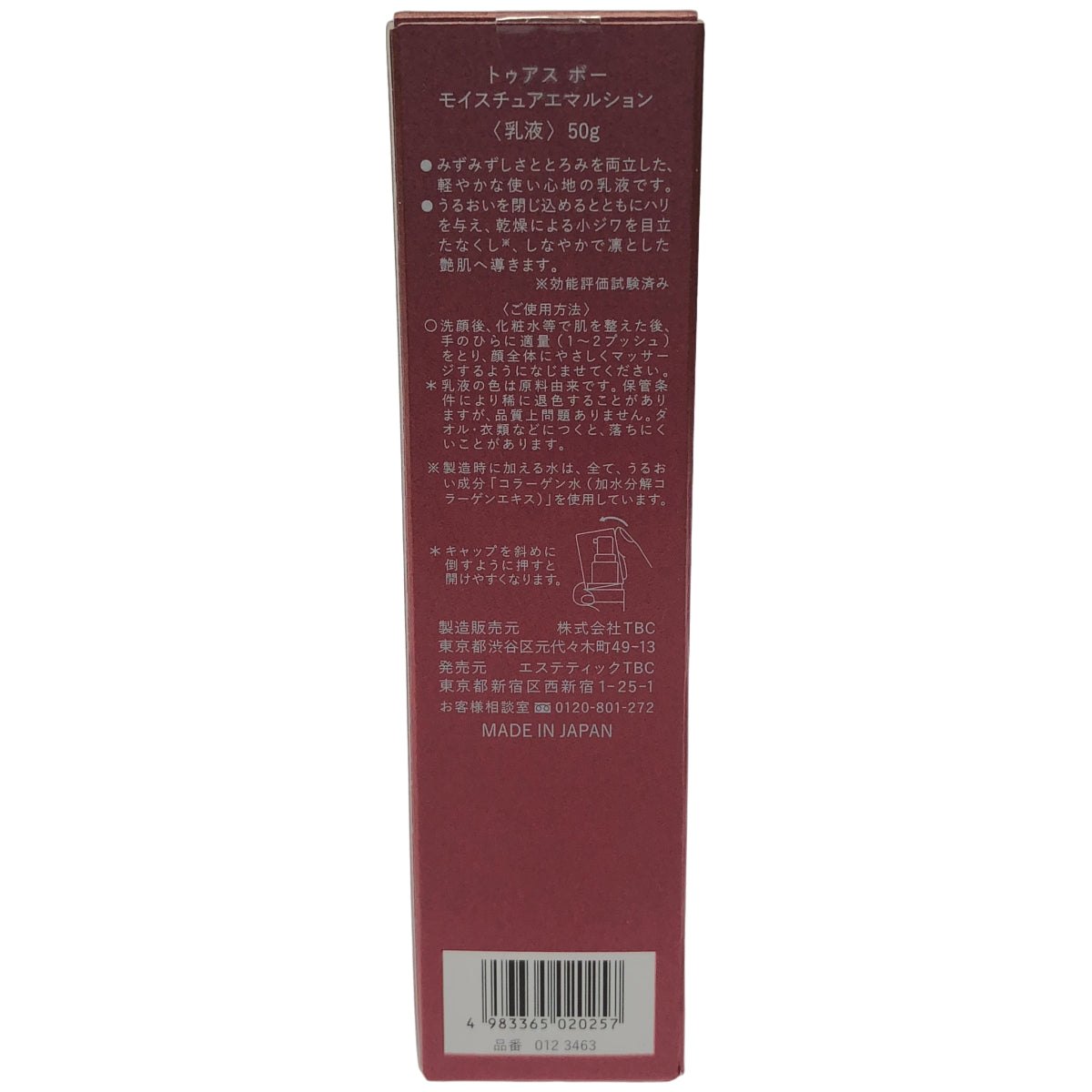 Z000 TBC TO'US BEAUX トゥアス ボー モイスチュアエマルション 50g 乳液　ラスト1点！