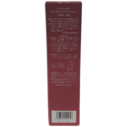 Z000 TBC TO'US BEAUX トゥアス ボー モイスチュアエマルション 50g 乳液　ラスト1点！
