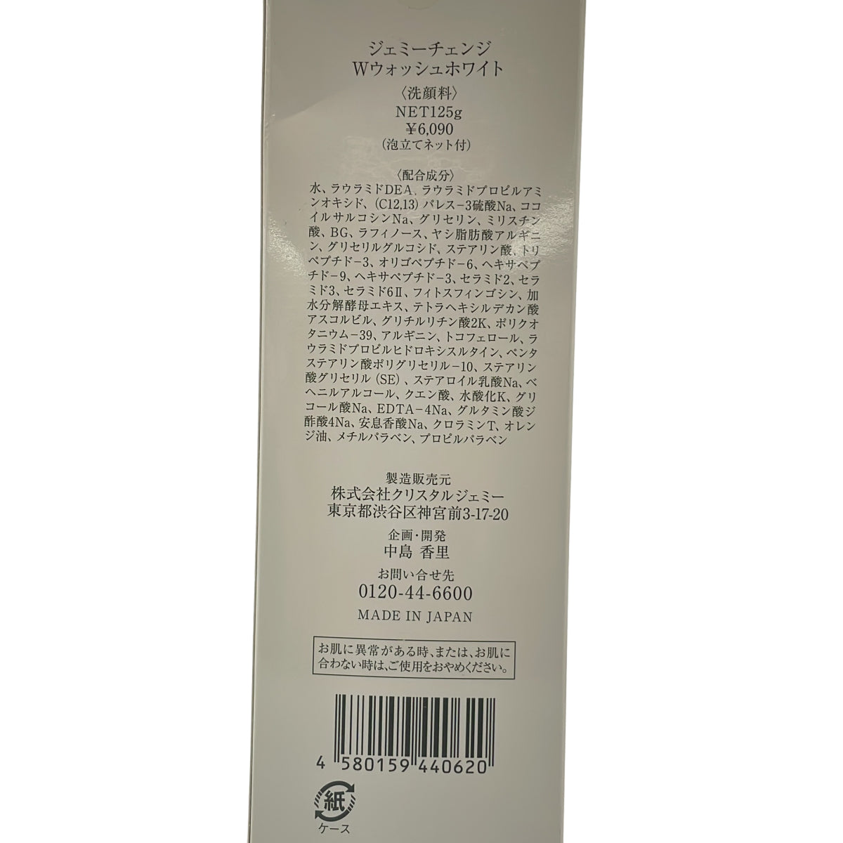 Z000 ジェミーチェンジ Wウォッシュホワイト 125g & チェンジ カオリホワイト リンクルホワイトジュエリー1 50g 計2個セット　ラスト1点！