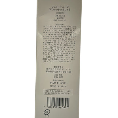 Z000 ジェミーチェンジ Wウォッシュホワイト 125g & チェンジ カオリホワイト リンクルホワイトジュエリー1 50g 計2個セット　ラスト1点！