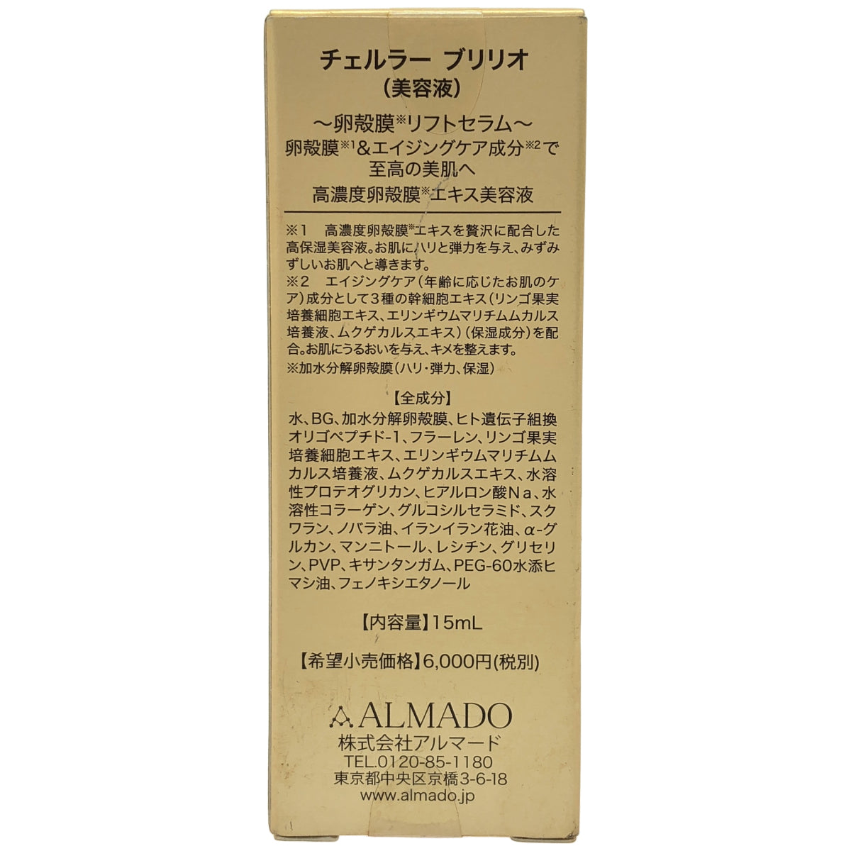 Z000 チェルラー ブリリオ 美容液 15ml　ラスト1点！