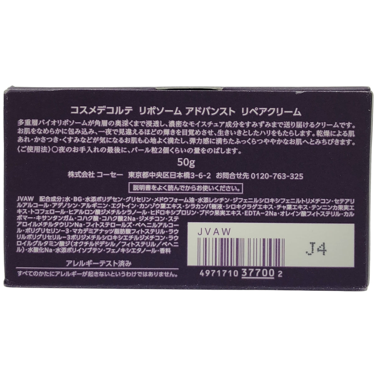 Z000 COSME DECORTE コスメデコルテ リポソーム アドバンスト リペアクリーム 50g ※基準あり　ラスト1点！
