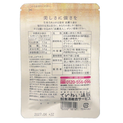 CB78 K 高麗美人 62粒 2個セット●賞味期限：2027/04～