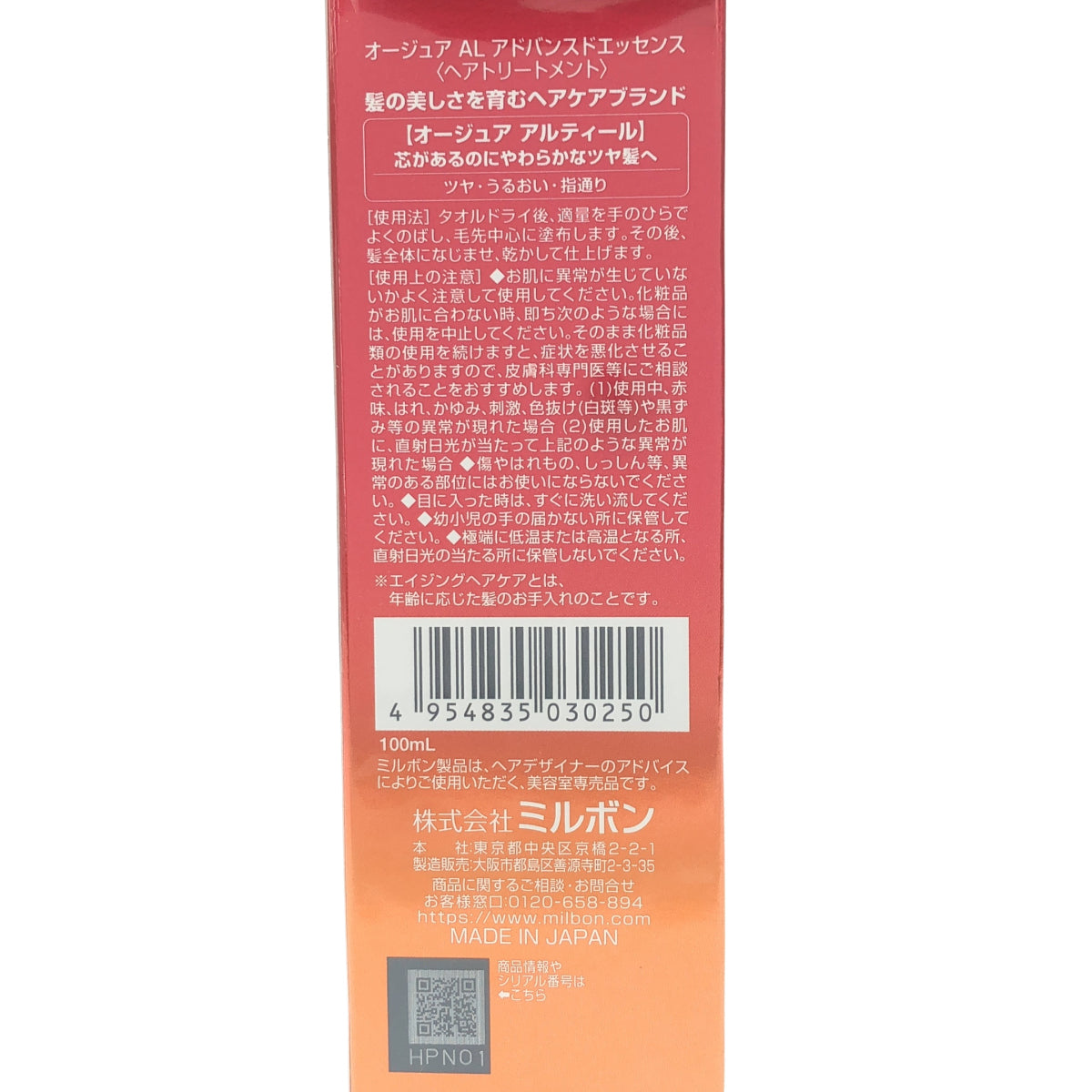 Z000 Aujua　ミルボン オージュア アルティール アドバンスドエッセンス 100ml　ラスト1点！