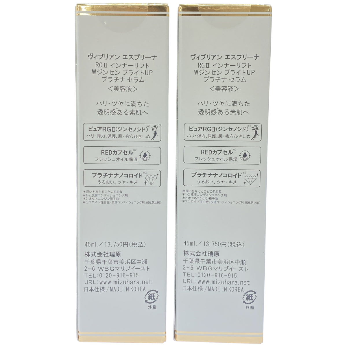 Z000 ヴィブリアン エスプリーナ RG2 インナーリフト Wジンセン ブライトUP プラチナ セラム 45ml 計2本セット　ラスト1点！
