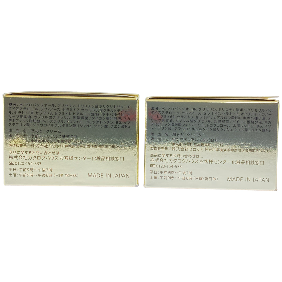Z000 潤みど 肌型セラミドクリーム 30g 計2個セット　ラスト1点！