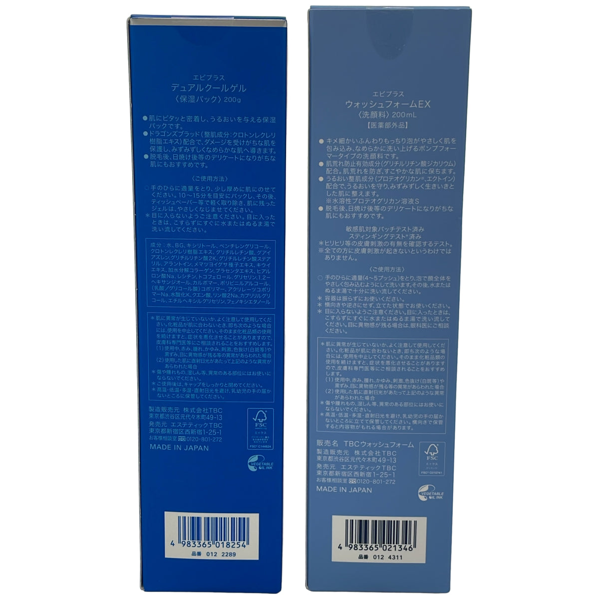 Z000 エピプラス デュアルクールゲル 200g & ウォッシュフォームEX 200mL 2点セット　ラスト1点！