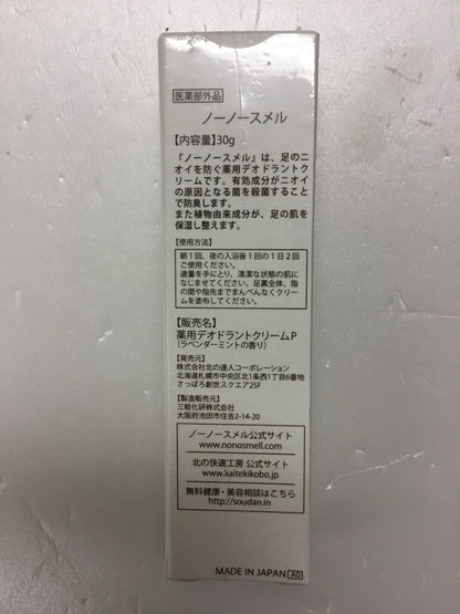 C002 K 北の快適工房 デオラントフットクリーム 足の臭い 対策 ノーノースメル 殺菌・抗菌・防臭 30g