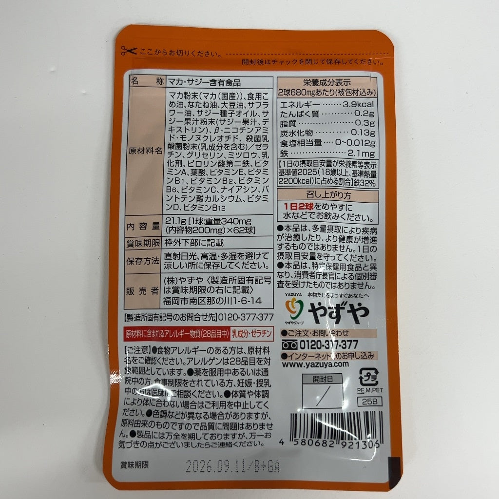 CB86 K やずや ぎゅぎゅっとサジーとこだわりマカ 62球 鉄分補給 健康 2個セット●賞味期限：2026/09/11～