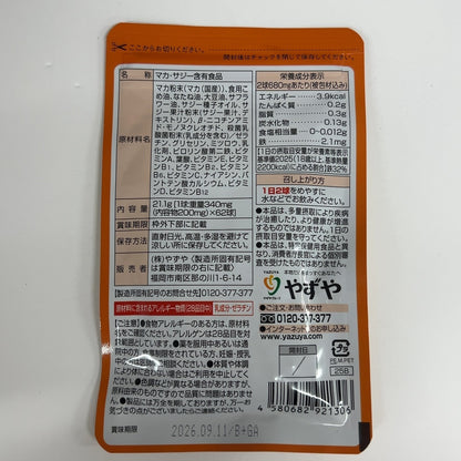 CB86 K やずや ぎゅぎゅっとサジーとこだわりマカ 62球 鉄分補給 健康 2個セット●賞味期限：2026/09/11～
