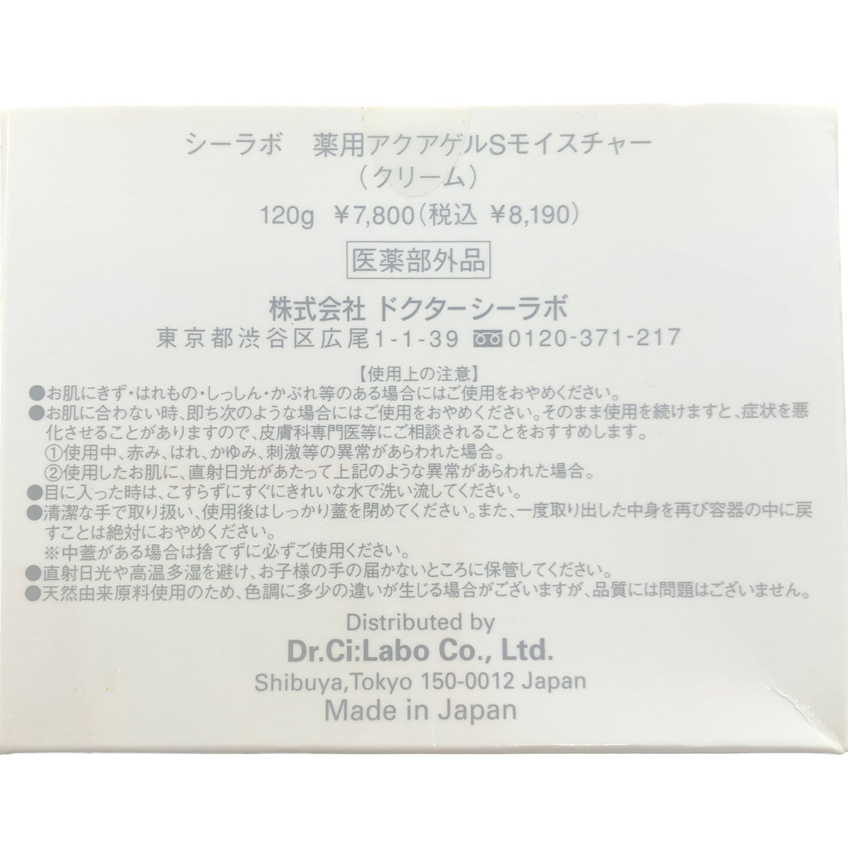 Z000 ドクターシーラボ 薬用アクアコラーゲンゲル Sモイスチャー 120g　ラスト1点！