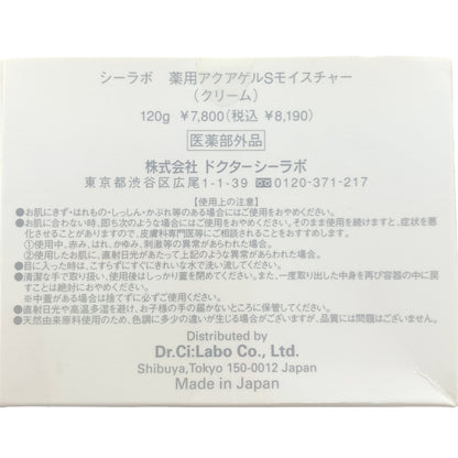 Z000 ドクターシーラボ 薬用アクアコラーゲンゲル Sモイスチャー 120g　ラスト1点！