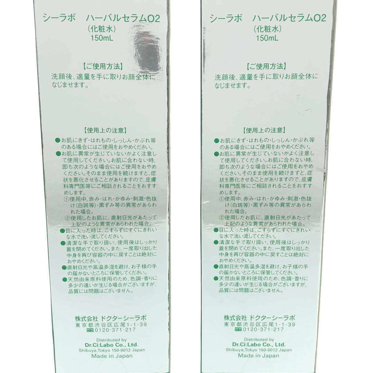 Z000 シーラボ ハーバルセラム O2 150mL 計2本セット　ラスト1点！