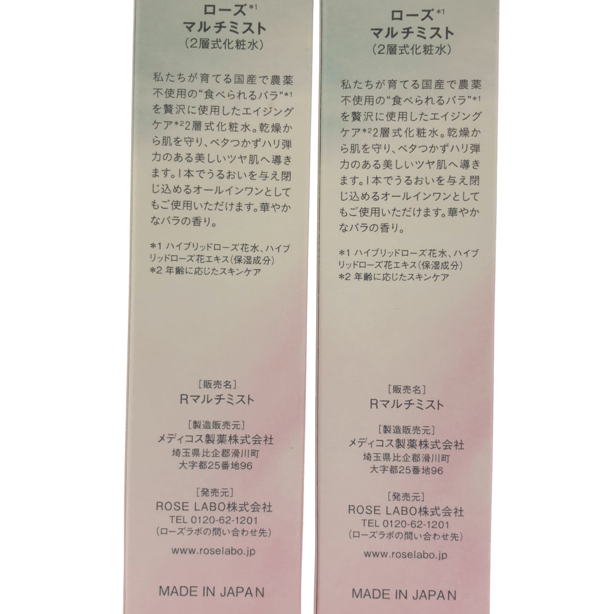 Z000 ROSE LABO ローズ マルチミスト 50ml 計2本セット　ラスト1点！