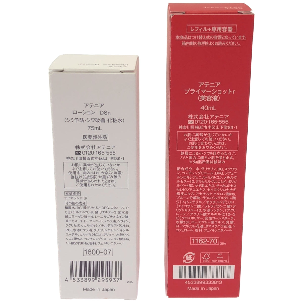 Z000 アテニア ローション DSn 75mL & プライマーショット r 40mL 2本セット　ラスト1点！