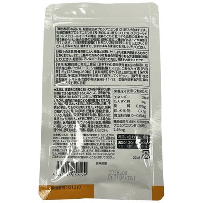 CB99 K 銀座トマト LDLコレステロールが高めの方のサプリ プラス血管サポート 15g(250mg×60粒)●賞味期限：2026/08～