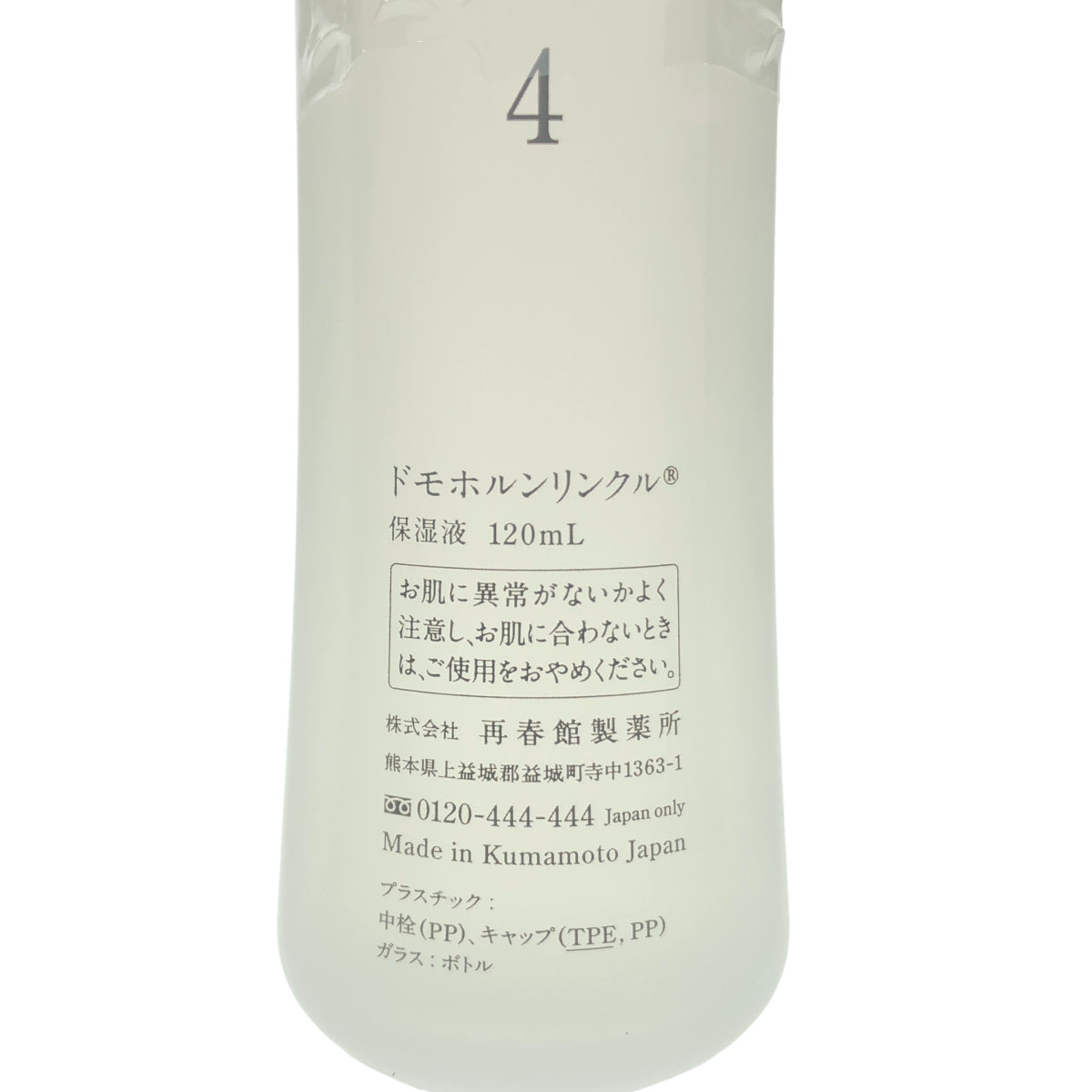 Z000 ドモホルンリンクル 保湿液 120mL　ラスト1点！