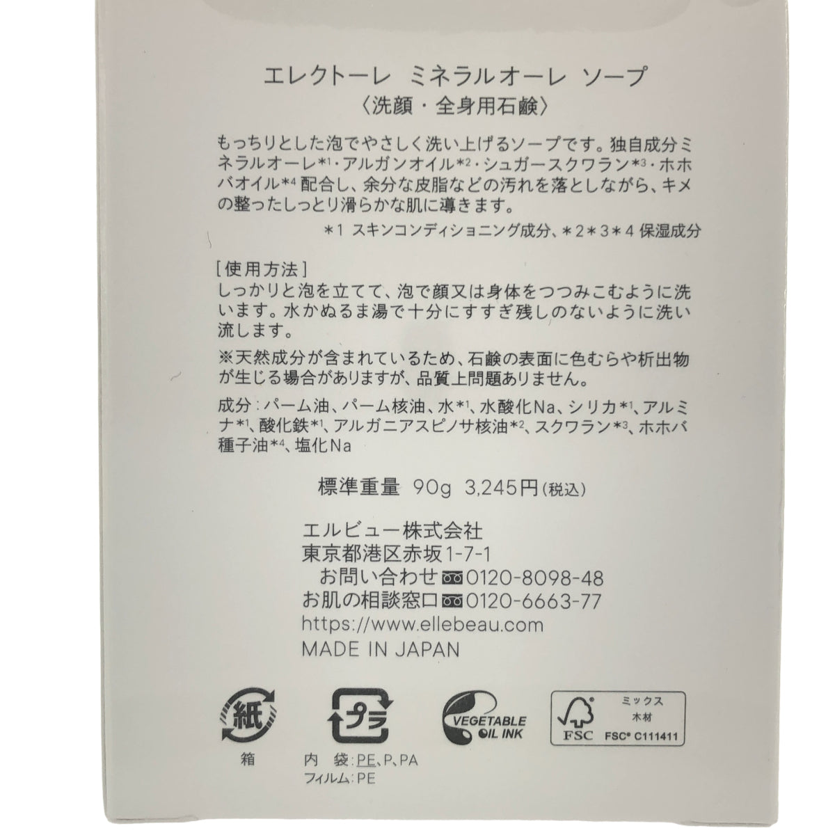 Z000 エレクトーレ ミネラオール ソープ 90g　ラスト1点！
