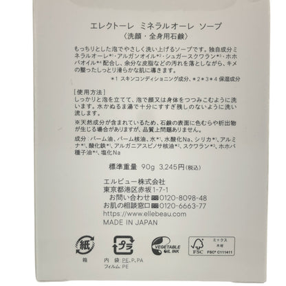 Z000 エレクトーレ ミネラオール ソープ 90g　ラスト1点！