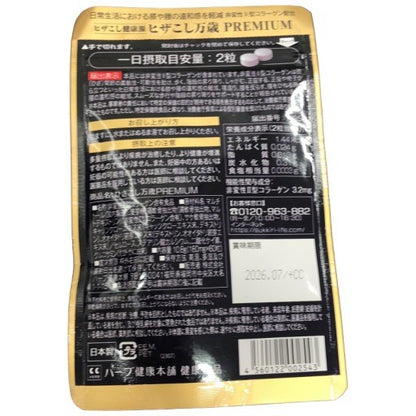 CA99 K ヒザこし万歳 PREMIUM ヒザこし健康源 60粒●賞味期限：2026/07～