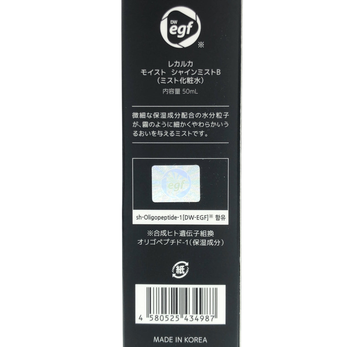 Z000 レカルカ モイスト シャインミストB 50mL　ラスト1点！