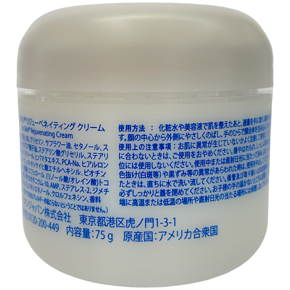 Z000 NUSKIN ニュースキン リジューベネイティングクリーム 75g　ラスト1点！