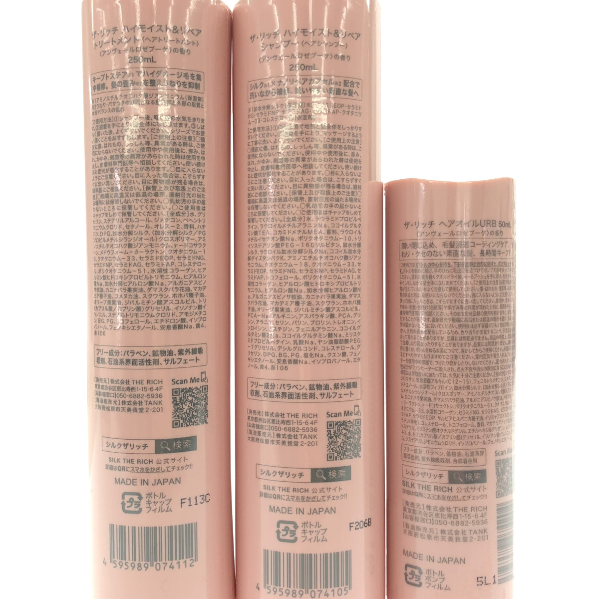 Z000 ザ・リッチ ハイモイスト&リペア シャンプー 250mL & トリートメント250mL & ヘアオイルURB 50mL 計3本セット　ラスト1点！